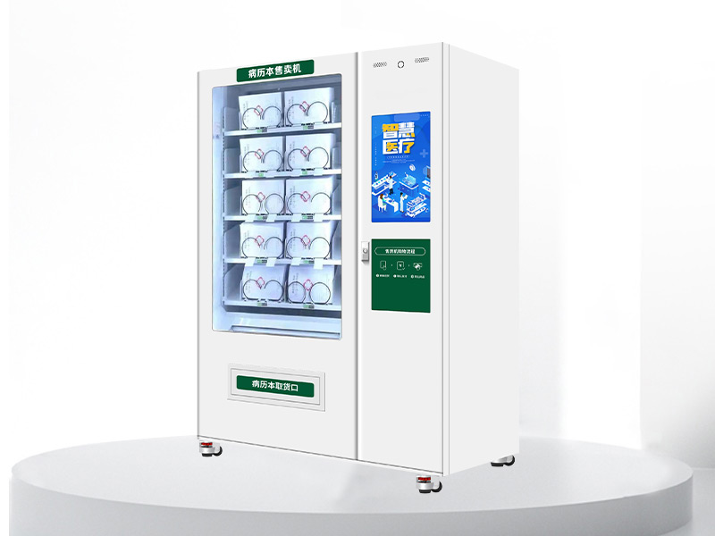 病歷本自助售賣機