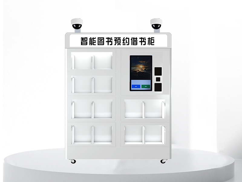 360本智能圖書(shū)預(yù)約借書(shū)柜